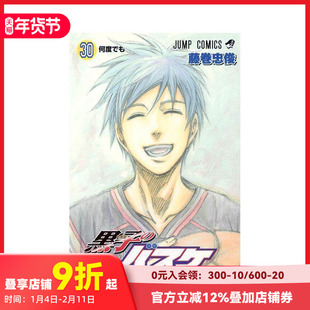 【预售】黑子的篮球 30 黒子のバスケ 30 原版日文漫画