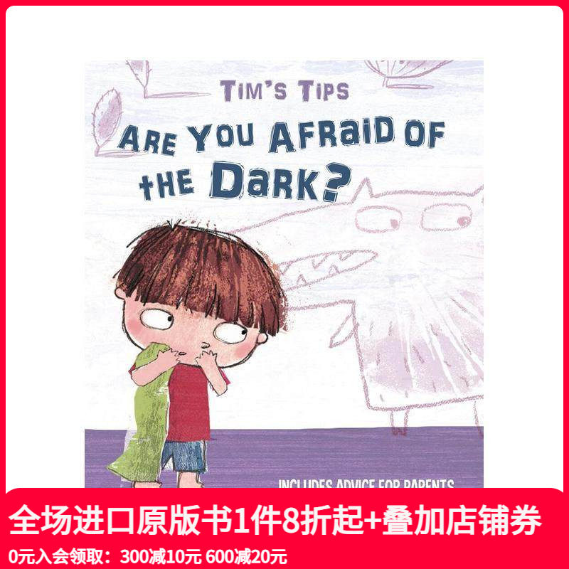 怕黑怎么办：蒂姆小贴士&middot;新手父