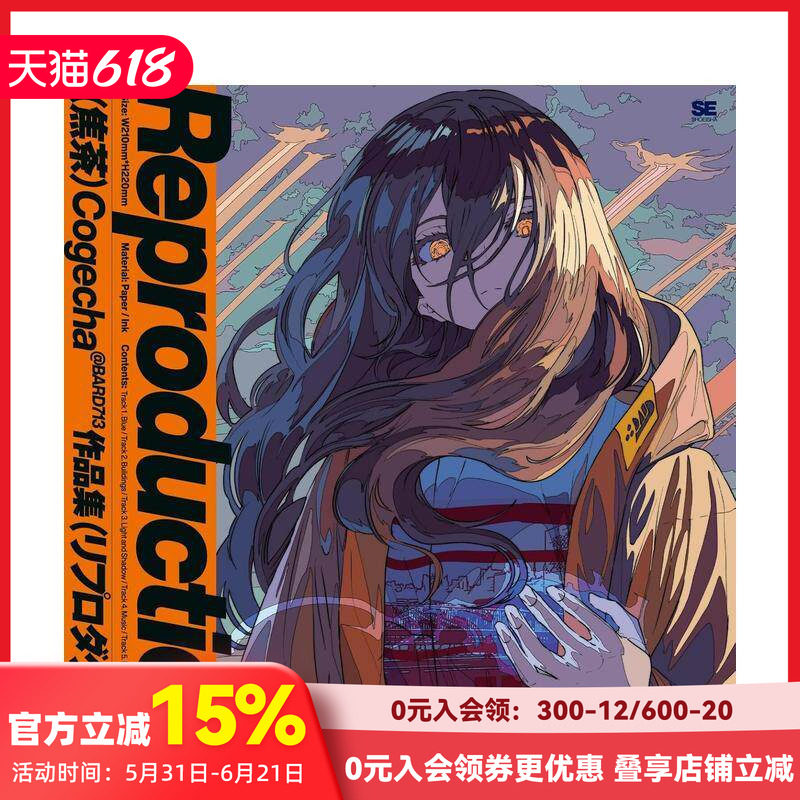【现货】Reproduction 焦茶作品集那个夏天我们看见了天使 日本P站知名画师 原版日文艺术插画作品集画册画集
