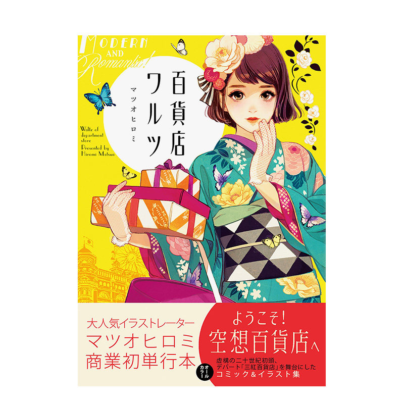 空想百货商店华尔兹漫画插画