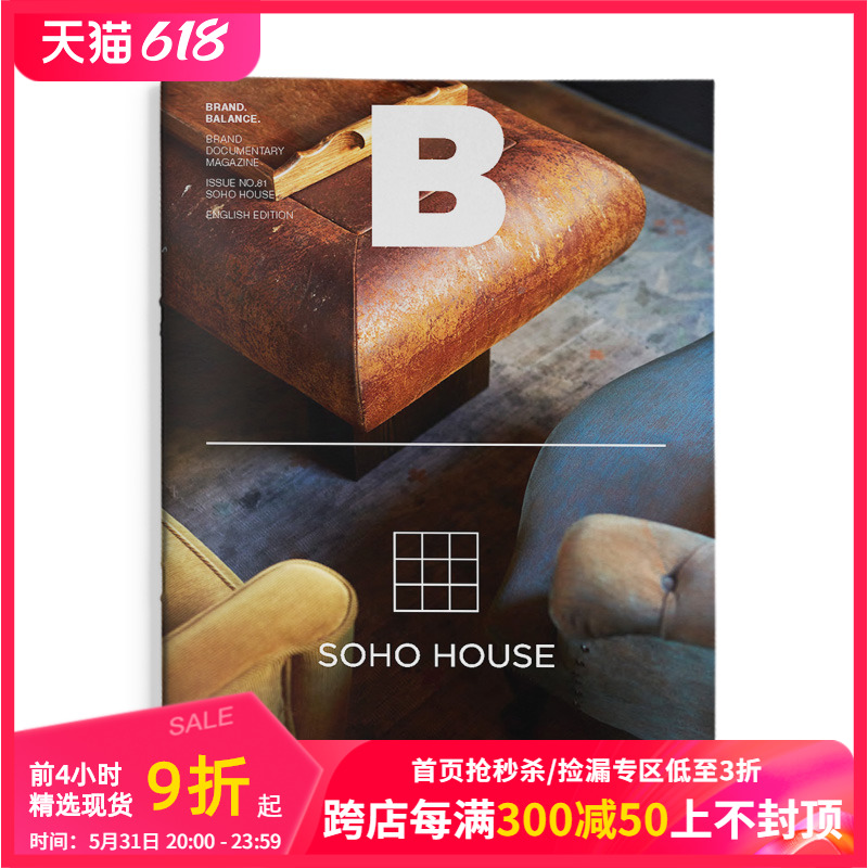 【预售】Magazine《B》 NO.81期 SOHO HOUSE水疗护理中心品牌商业主题杂志 2019年 韩国英文版 善本图书