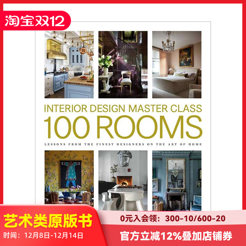 室内设计大师课：100位设计师