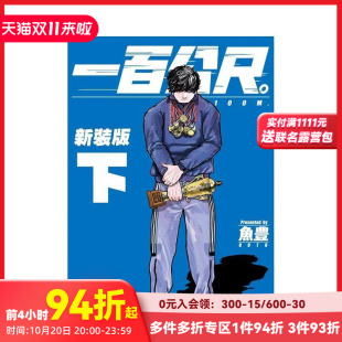 鱼豊 尖端出版 —100M—新装 台版 原版 下 一百公尺 版 城邦 繁体中文漫画书 现货