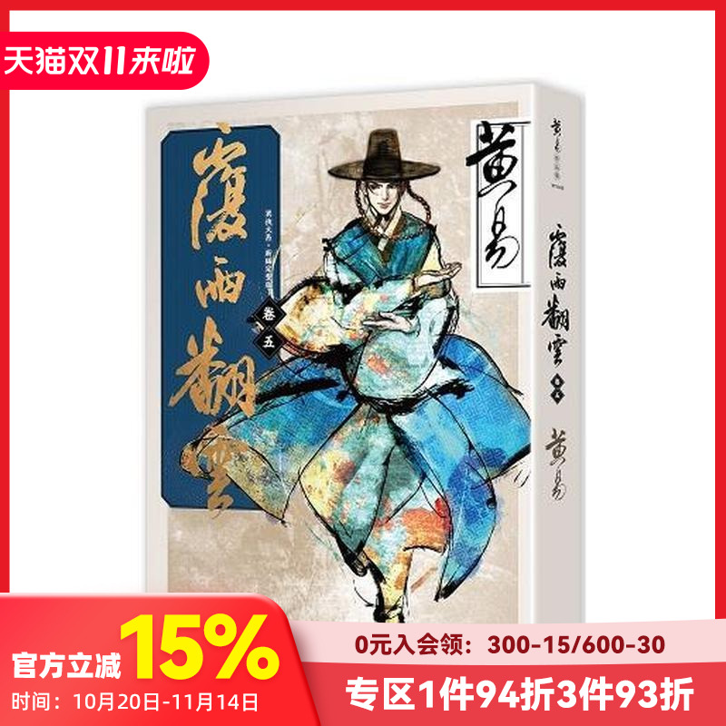 覆雨翻云卷五(新编完整版) 台