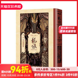 龙 完结篇 原版 预售 中文繁体小说 台版 龙族8：朝夕阳飞翔 史诗25周年纪念典藏版 全球250万册奇幻经典