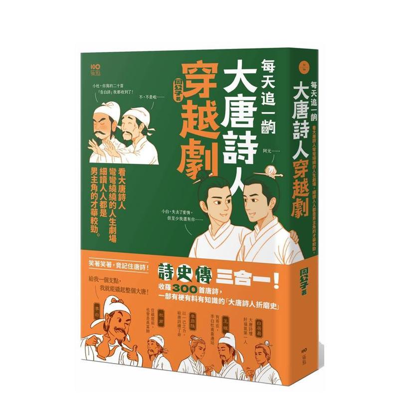 每天追一齣大唐诗人穿越剧 看大