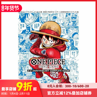 【现货】海贼王卡牌游戏三周年纪念完整指南 ONE PIECE CARD GAME 3rd ANNIVERSARY COMPLETE GUIDE 原版日文游戏攻略集