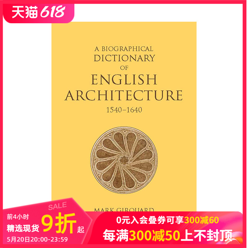 【现货】英国建筑传记词典1540-1640 A Biographical Dictionary of English Architecture英文原版进口建筑设计善本图书