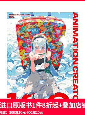 【现货】动画创作者百人图鉴 aNIMaTION CREaTORS 100　アニメーション クリエイターズ 100 原版日文动画原画