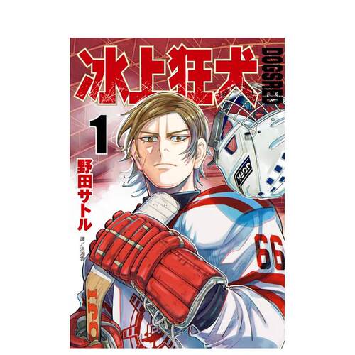 【现货】DOGSRED—冰上狂犬—(01)(02)特裝版 台版繁体中文原版进口书籍 野田サトル