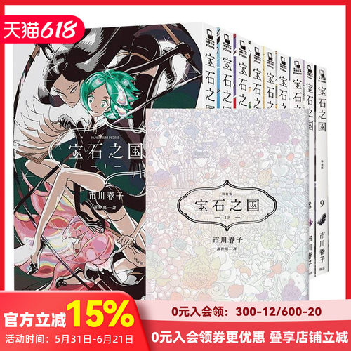 宝石之国 限量特装版（1-13册可单拍）【随书赠全彩画集/限定闪膜书签等】 市川春子 台版港台原版繁体中文漫画 善本图书