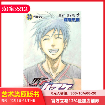 【预售】黑子的篮球 30 黒子のバスケ　30 原版日文漫画