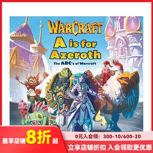 A 代表艾泽拉斯： 魔兽世界词