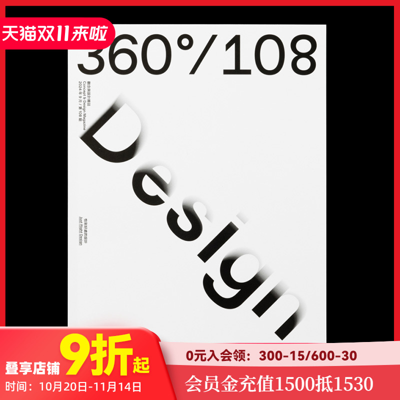 Design 360观念与设计