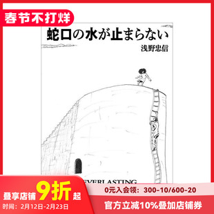 【预售】浅野忠信画集：蛇口の水が止まらない 导演演员 罗曼蒂克消亡史唐人街探案 ＨｅＨｅ 日文原版进口图书艺术绘画 善本图书