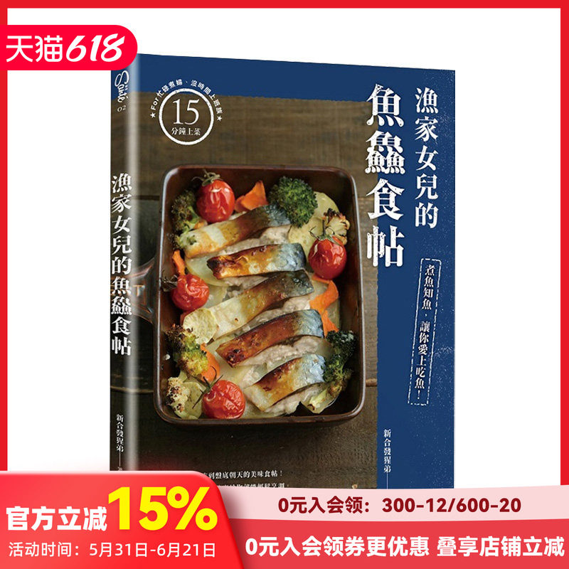 【现货】漁家女兒的魚鱻食帖（1+2套書） 知魚煮魚 魚鱻料理 港台原版 給新手的魚鱻烹調訣 善本图书