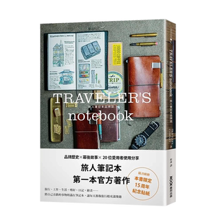 【现货】TRAVELER’S notebook 旅人笔记本品牌志 TRAVELER’SCOMPANY 城邦-墨刻 港台原版繁体中文 善本图书