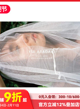 【现货】新垣结衣写真集 2010-2019 YUI ARAGAKI NYLON JAPAN ARCHIVE  9年份的新垣結衣 連載未公開写真 日本进口 日版图书