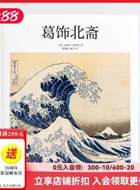 【现货】【Sendpoints】【基础艺术2.0】葛饰北斋Hokusai 简体中文版画册 艺术入门 日本浮世绘大师作品 TASCHEN 善本出版图书