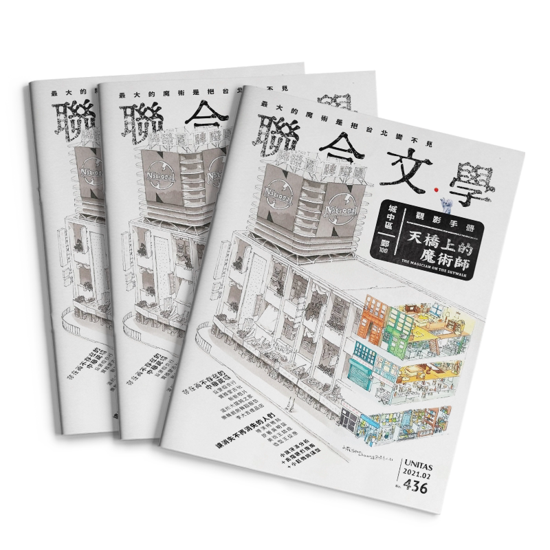 【订阅】 聯合文學(联合文学) 文学杂志 台湾繁体中文 年订12期 F001 善本图书