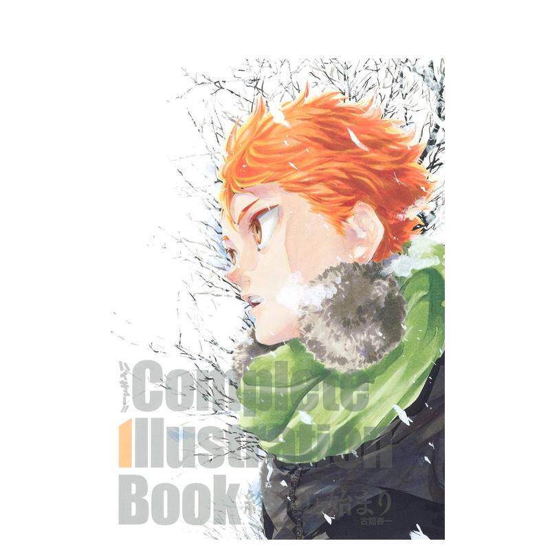 【现货】排球少年！！完全插画精选集 ハイキュ—!! Complete Illustration book 終わりと始まり 原版日文动画原画