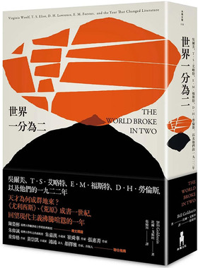 【预售】世界一分为二：吴尔芙、艾略特、以及他们的一九二二年 港台原版图书籍台版正版 比尔．戈斯坦 Bill Goldstein 翻译文学