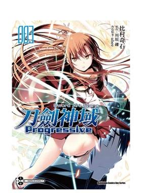 【预售】Sword Art Online刀劍神域Progressive（３）漫畫