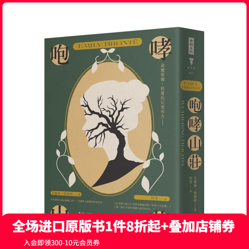 咆哮山庄（精装版） 台版原版中