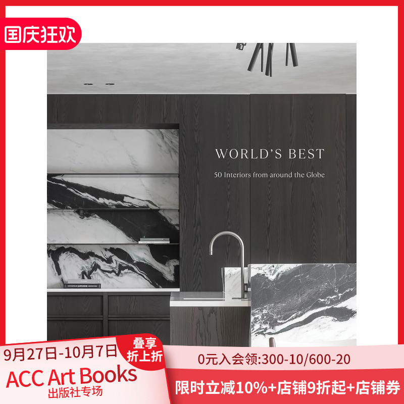 全球50佳室内装饰 World