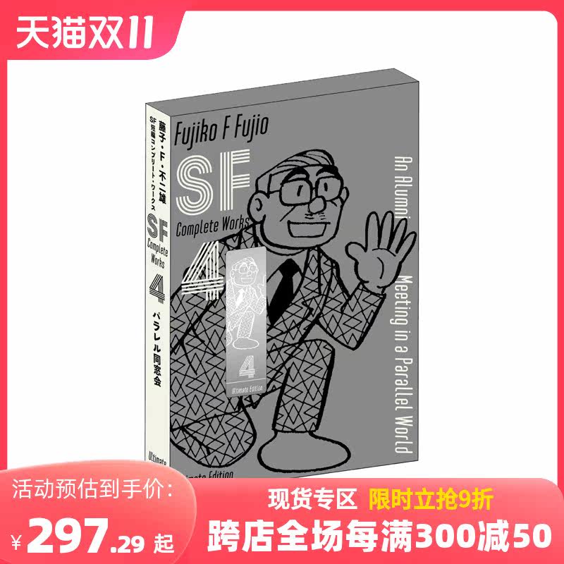 【预售】藤子·F·不二雄SF短篇集 4 藤子?Ｆ?不二雄ＳＦ短编コンプリート?ワークス　４ 原版日文漫画 善本图书怎么样,好用不?