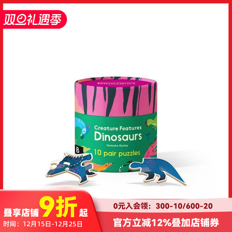 生物特辑：恐龙（异形拼图） C