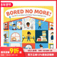 ：无聊时候做什么A Z指南 Bored 不再无聊 进口原版 More 现货 英文儿童绘本 善本图书