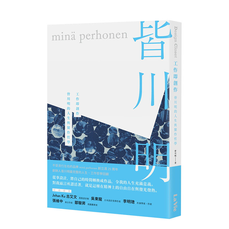 【现货】工作即创作：皆川明的人生与制作哲学 皆川明 城邦-麦浩斯 港台原版进口图书设计 善本图书