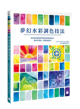 【预售】适合水彩新手梦幻水彩调色技法 Skillshare人气讲师Ana Victoria Calderon 旗标 港台原版进口图书绘画 善本图书