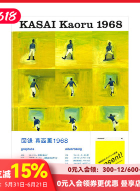 【现货】葛西熏1968（随书赠葛西薰设计海报） KASAI Kaoru 日本原版进口平面设计