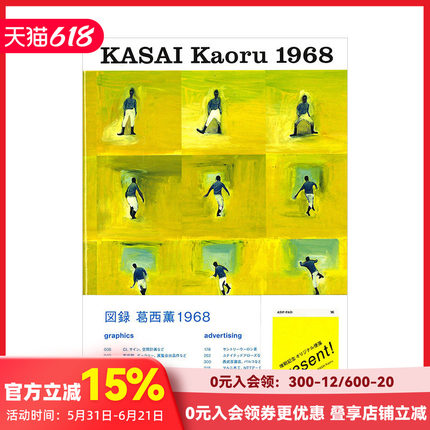 【现货】葛西熏1968（随书赠葛西薰设计海报） KASAI Kaoru 日本原版进口平面设计