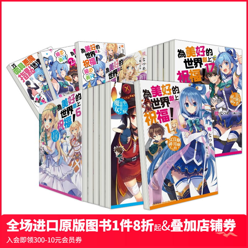 为美好的世界献上祝福！1-17