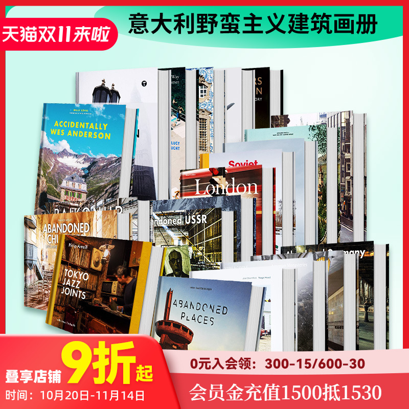 意大利野蛮主义建筑画册