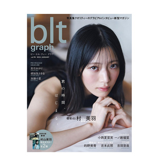 Graph. 2024年01期 NO.98 时尚 Blt 日文原版 综合杂志期刊 现货