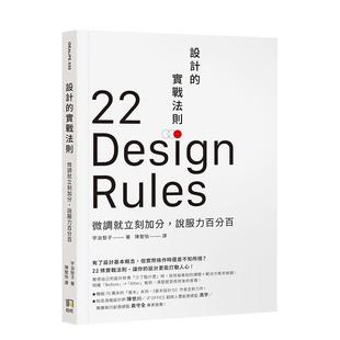 实战法则：微调就立刻加分 说服力百分百 宇治智子 现货 如何出版 中文繁体平面设计 设计 原版 台版
