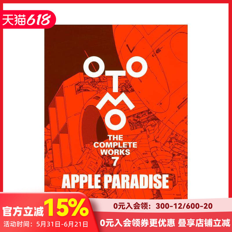 【现货】大友克洋全集 APPLE PARADISE APPLE PARADISE (OTOMO THE COMPLETE WORKS) 原版日文艺术插画作品集画册画集