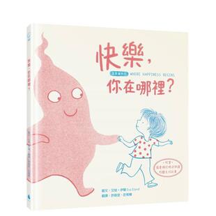 你在哪里？ 善本图书 水滴 艾娃?伊兰 预售 快乐 Eva 台版 温柔拥抱版 城邦 原版 Eland 中文繁体儿童青少年读物