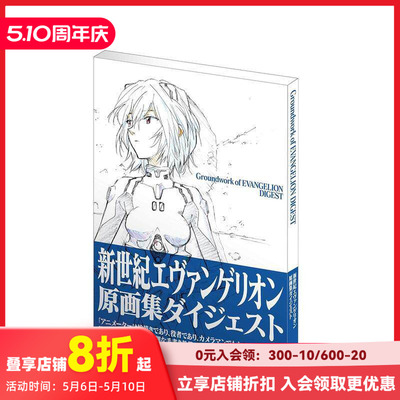 【预售】新世纪福音战士 原画集digest 新世紀エヴァンゲリオン  庵野秀明 日本原版动漫插画设定集