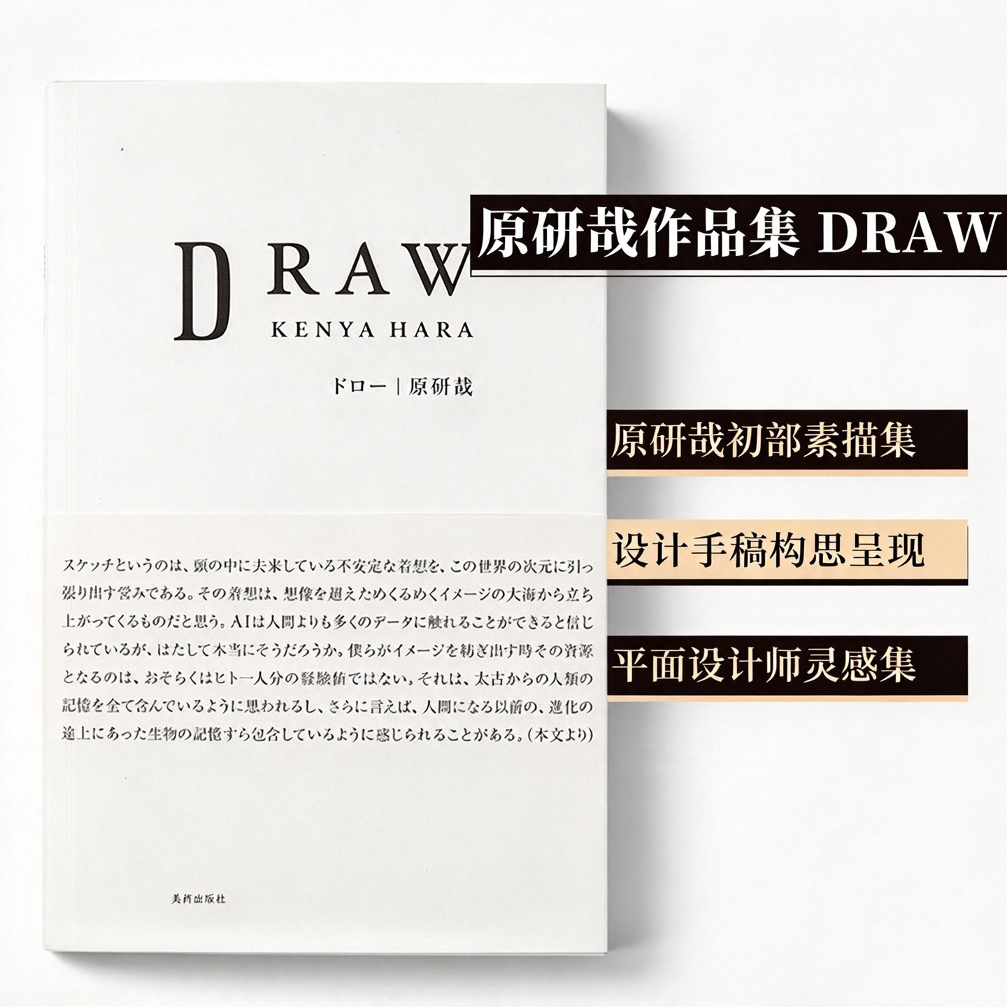 【预售】原研哉作品集 DRAW 日文原版平面设计品牌标志海报字体书籍 首部素描集日本进口正版图书
