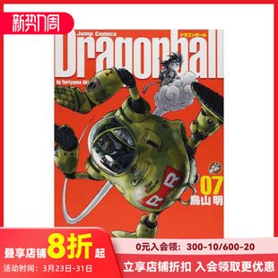 【现货】日版漫画 七龙珠完全版7 鸟山明 ドラゴンボ—ル完全版 7 日文漫画书日本原版进口图书籍