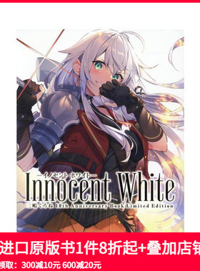 【现货】三嶋黑音十周年纪念画集 Innocent White-イノセン ホワイト-三嶋くろね  原版日文艺术插画作品集画册画集