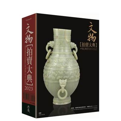 【预售】2023文物拍卖大典：2023 Chinese Ceramics and Works of Art Auction 台版原版中文繁体艺术画册画集 汉宝德 善本图书