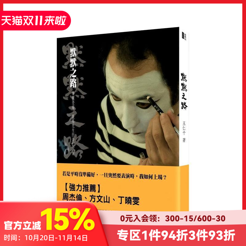 【预售】默默之路：华丽登场，斑马先生的奇幻试炼 繁体中文 文学小说类原版书