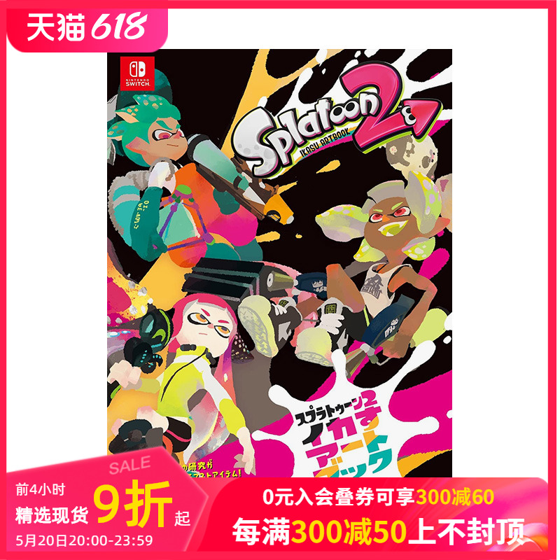 【预售】Splatoon2 喷射战士2 官方资料设定集 スプラトゥ—ン2 イカすア—トブック 日文原版 游戏设定集 善本图书 书籍/杂志/报纸 原版其它 原图主图