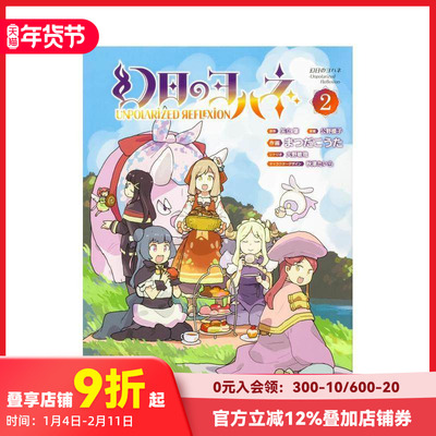 【预售】日文原版 幻日のヨハネ-Unpolarized Reflexion-(2) 日文进口原版书籍 善本图书